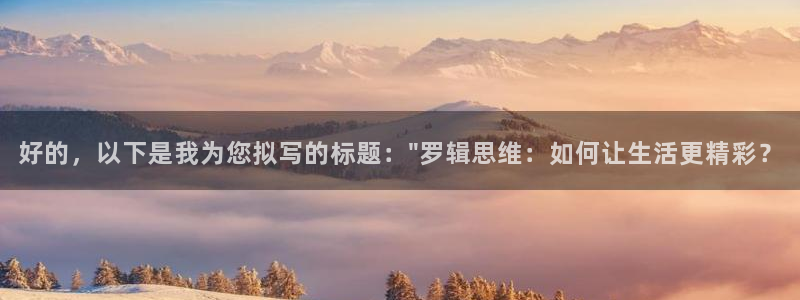 摩根娱乐：好的，以下是我为您拟写的标题：\
